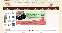 Desktop Screenshot of inpresent.ru
